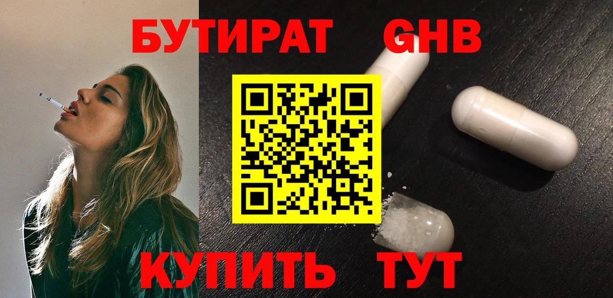 Кириши  БУТИРАТ  Вход с VPN  Бутират 99% 