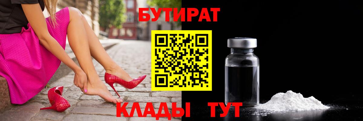 Бутират GHB Кириши