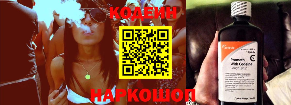 Кодеиновый сироп Lean напиток Lean (лин)  Вход с VPN  Кириши  Codein напиток Lean (лин) 