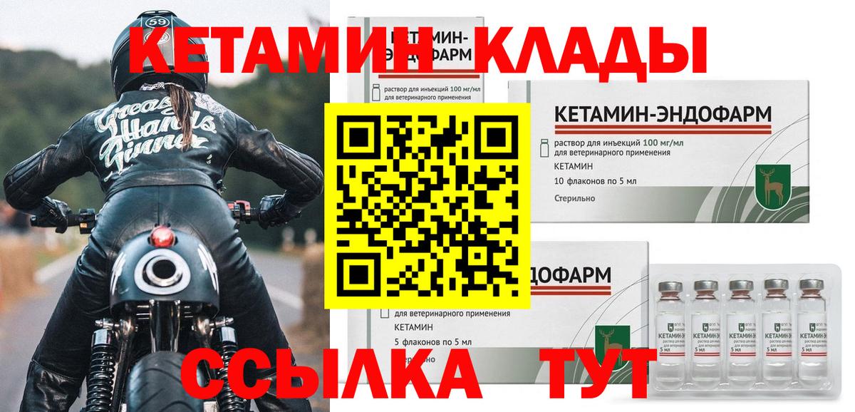 Кетамин ketamine  Вход с VPN  Кириши 