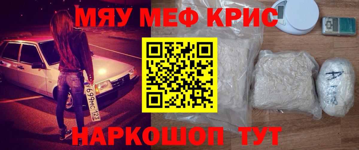 МЯУ-МЯУ  Вход с VPN  МЯУ-МЯУ  Кириши  Мефедрон mephedrone  Мефедрон кристаллы 